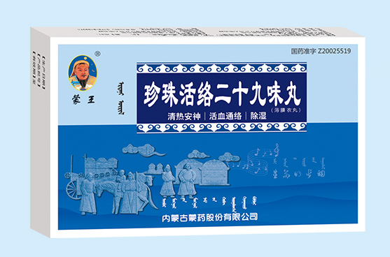 D:\20190416建\蒙药股份网站产品\图片\1 0TC渠道产品群\五大病类\风湿骨病\珍珠活络.jpg